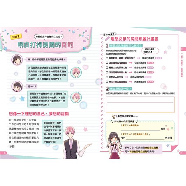 生活素養小學堂1：小學生的整理收納術